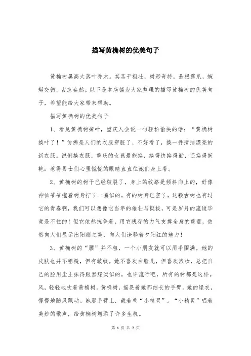 描写黄桷树的优美句子