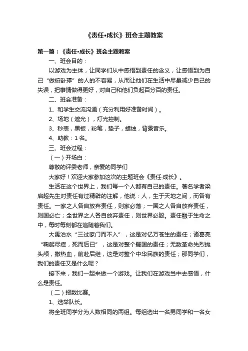 《责任·成长》班会主题教案