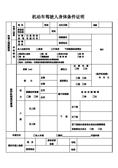 驾驶证体检表