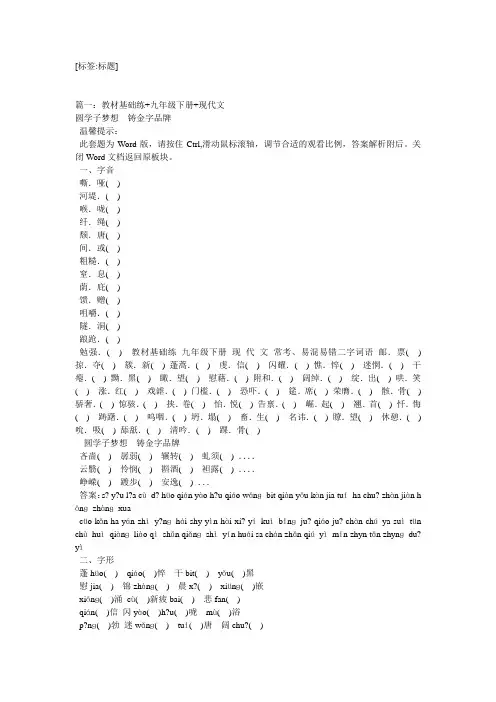 九年级语文下册全册电子课本(语文版)