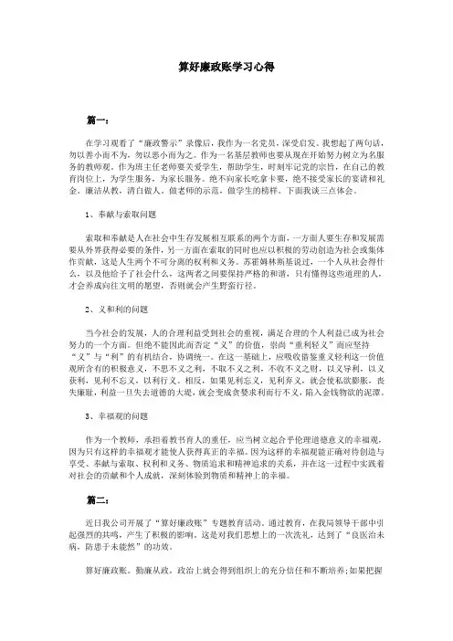 算好廉政账学习心得