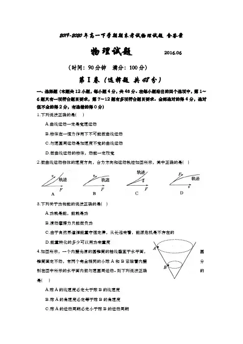 2019-2020年高一下学期期末考试物理试题 含答案