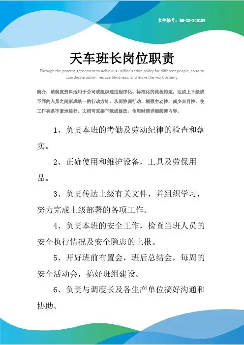 天车班长岗位职责