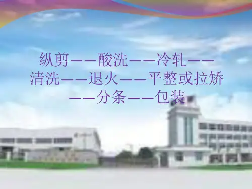 冷轧工艺流程