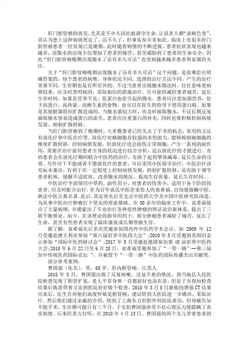 肝门胆管癌晚期出现腹水了还有多久可活