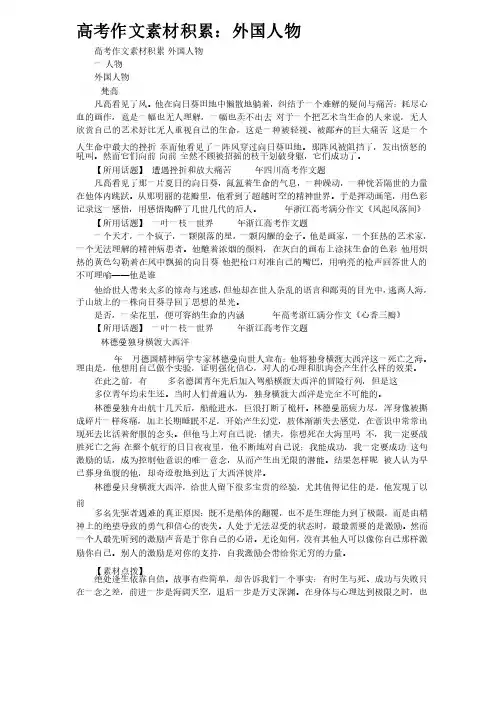 高考作文素材积累：外国人物