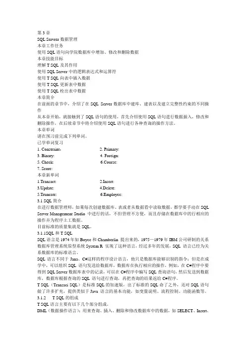 SQL Servrer数据管理