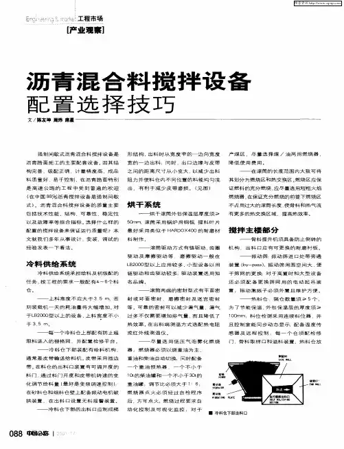 沥青混合料搅拌设备配置选择技巧