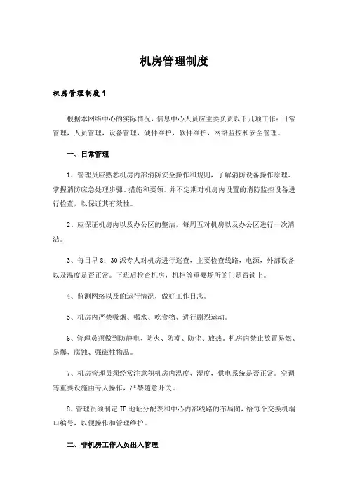 机房管理制度