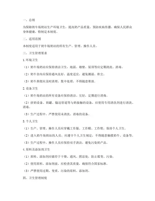 奶牛场奶站卫生管理制度