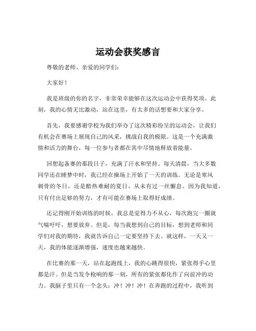 运动会获奖感言