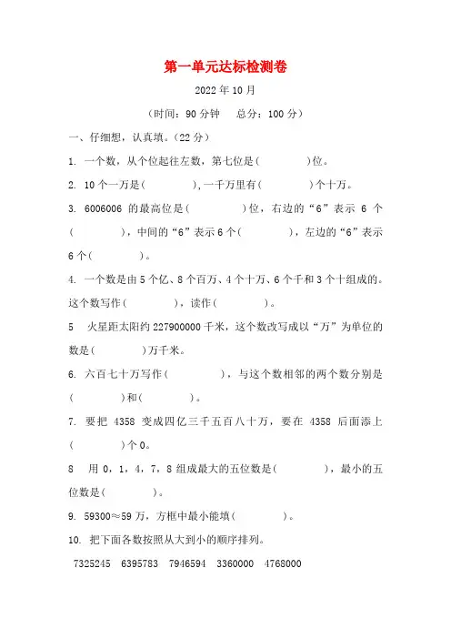 北师大版小学四年级数学上册第一二单元测试题卷(最新)