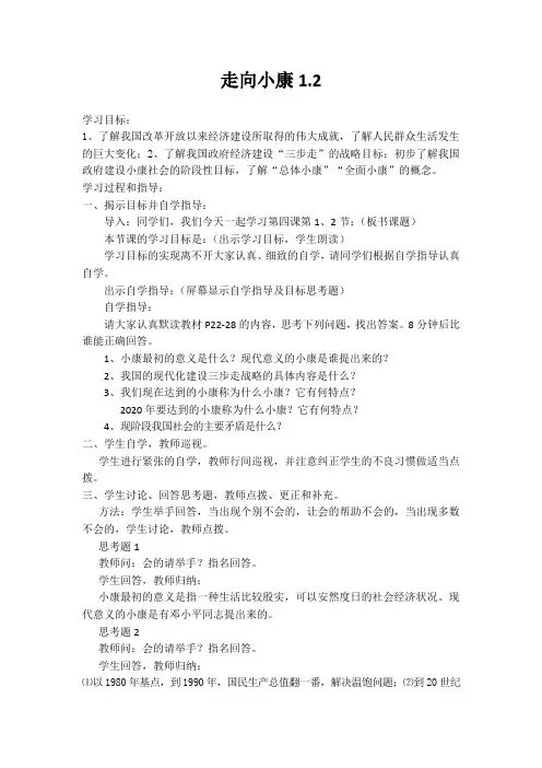 九年级思想品德《走向小康》教学设计
