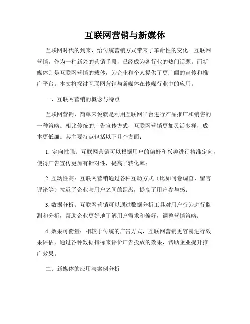 互联网营销与新媒体