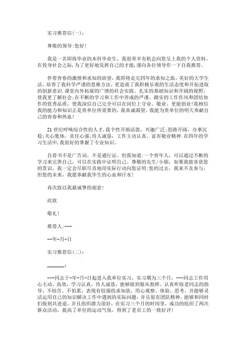 实习推荐信范文15篇大全(最新)