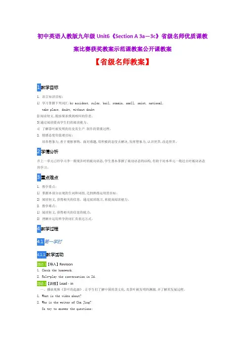 初中英语人教版九年级Unit6《Section A 3a—3c》省级名师优质课教案比赛获奖教案示范课教案公开课教案