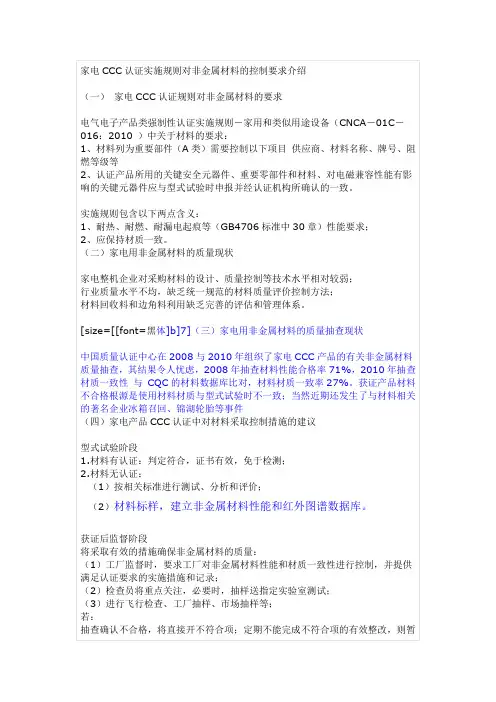 家电CCC认证实施规则对非金属材料的控制要求介绍