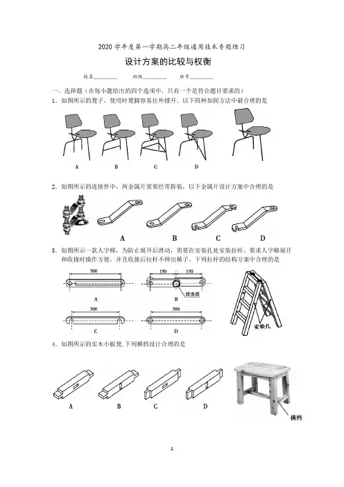 2020年度高二通用技术-设计方案比较与权衡专题练习(答案)