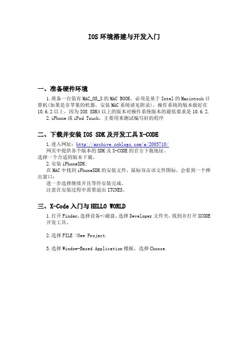 IOS开发环境搭建