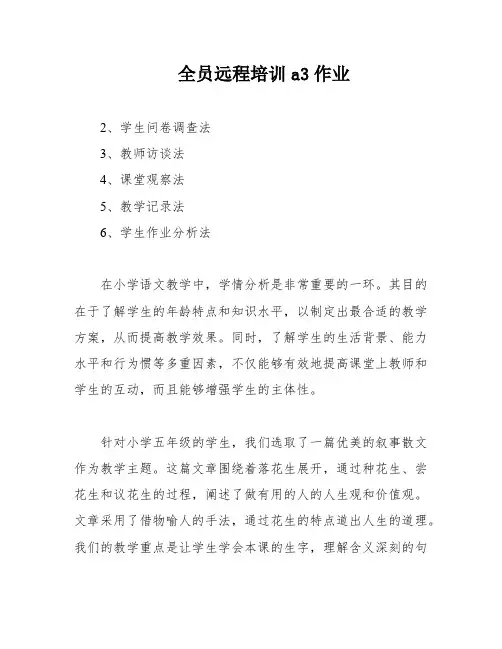 全员远程培训a3作业