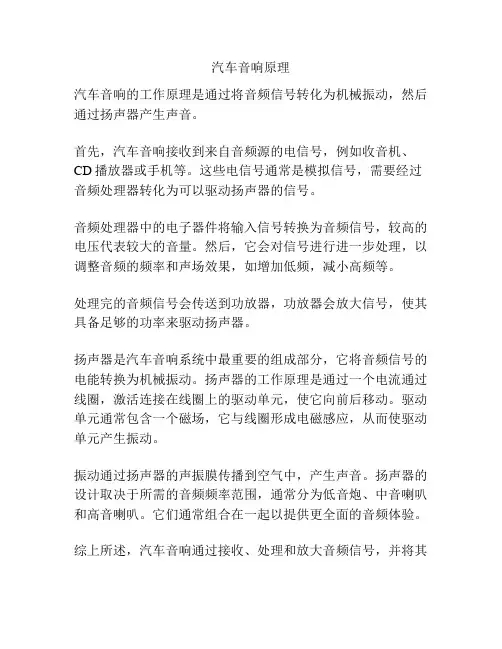 汽车音响原理