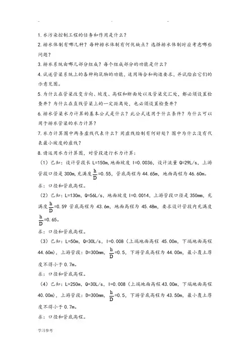 11水污染控制工程