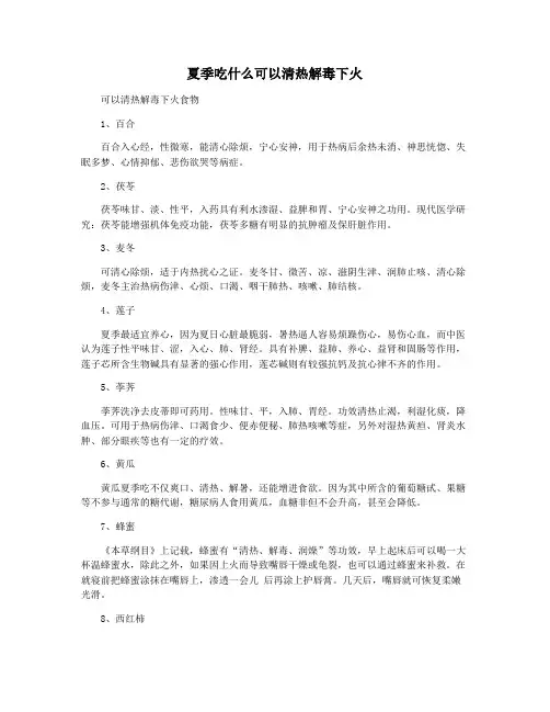 夏季吃什么可以清热解毒下火