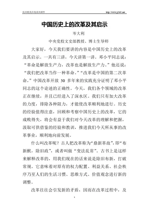 中国历史上的改革及其启示