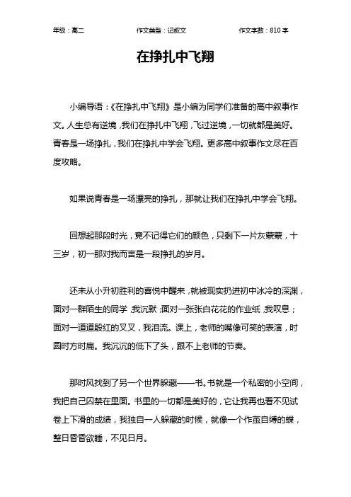 在挣扎中飞翔作文【高中高二800字】