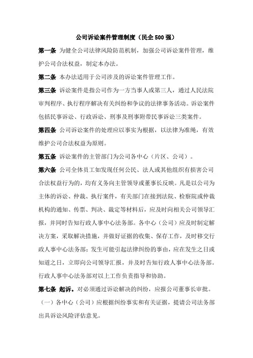 公司诉讼案件管理制度