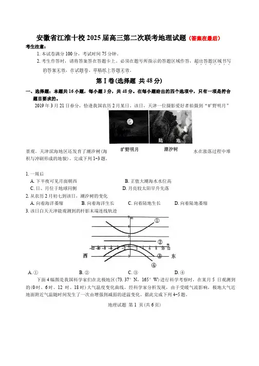 安徽省江淮十校2025届高三上学期第二次联考试题(11月)地理含答案