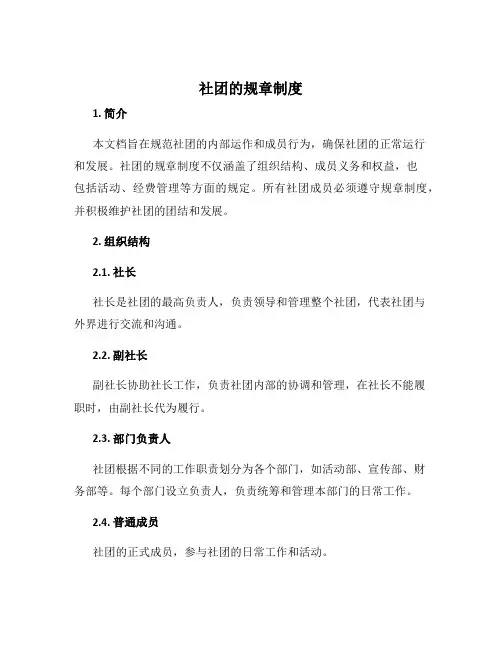社团的规章制度