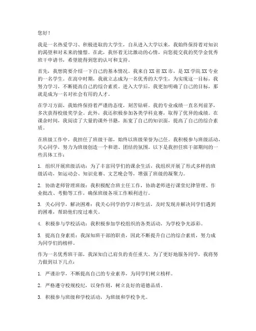 奖学金优秀班干申请书