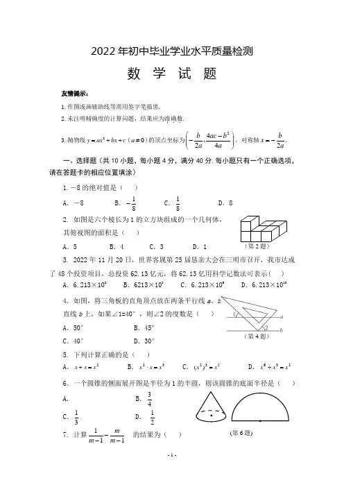 2022年初中毕业学业水平质量检测数学试题及答案