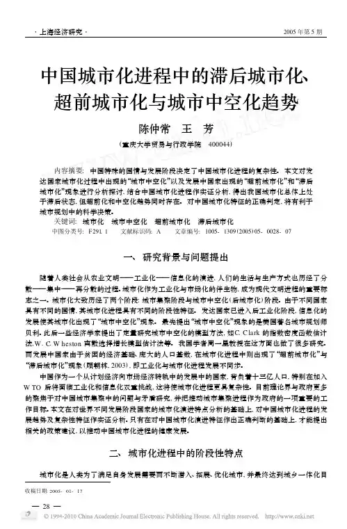 中国城市化进程中的滞后城市化_超前城市化与城市中空化趋势
