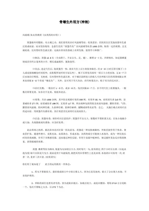 骨质增生外敷秘方
