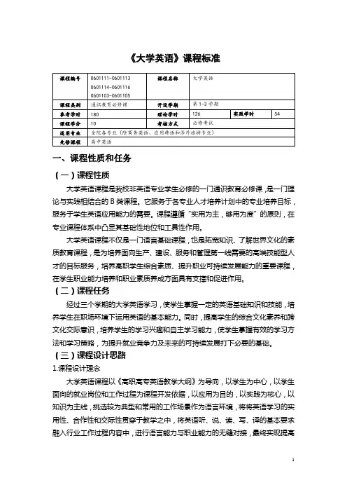 《大学英语》课程标准