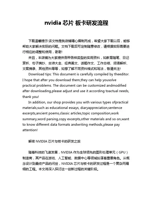 nvidia芯片 板卡研发流程