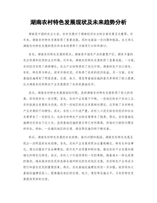 湖南农村特色发展现状及未来趋势分析