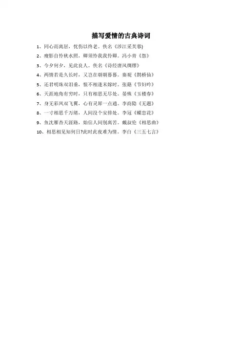 描写爱情的古典诗词
