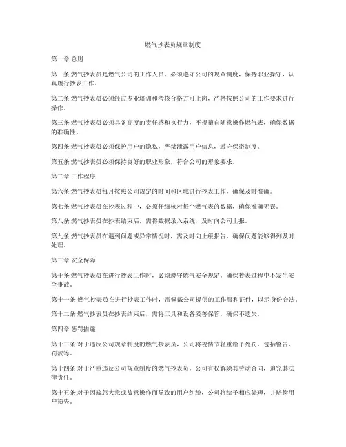 燃气抄表员规章制度