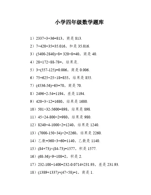 小学四年级数学题库