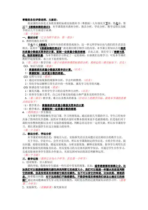 溶液浓稀的表示说课稿