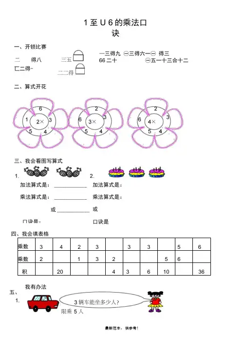 精选1到6的乘法口诀练习题
