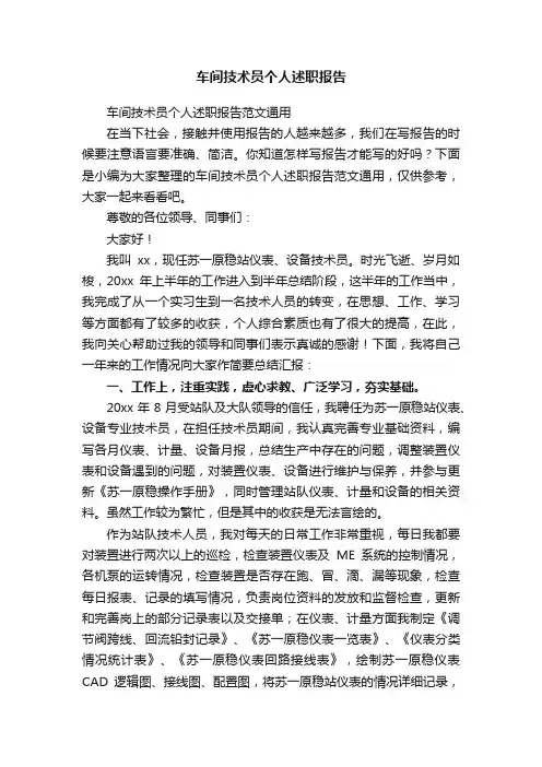 车间技术员个人述职报告范文通用