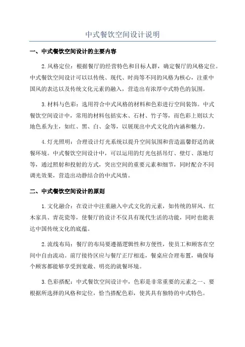 中式餐饮空间设计说明