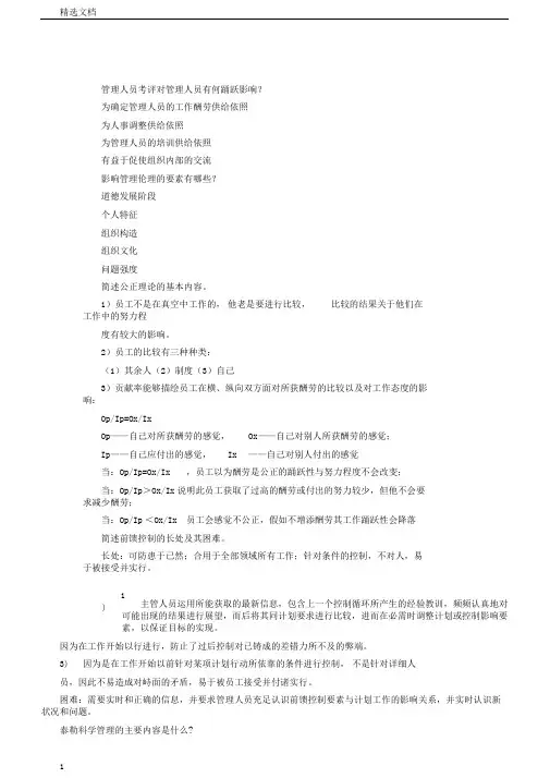 西南科技大学学习管理学简答题六及答案