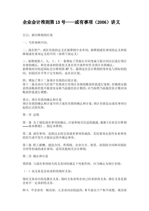企业会计准则第13号——或有事项