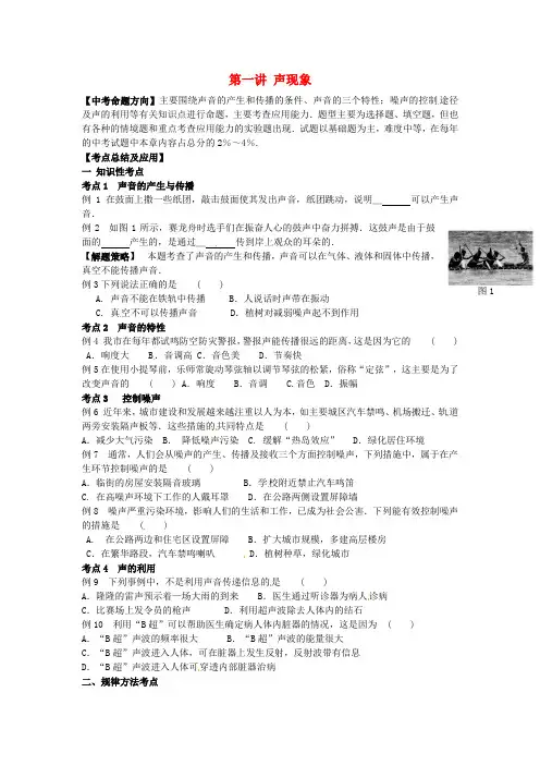 中考物理+第1讲+声现象培优补潜复习讲义