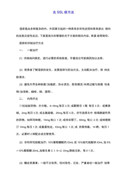 去湿疹方法